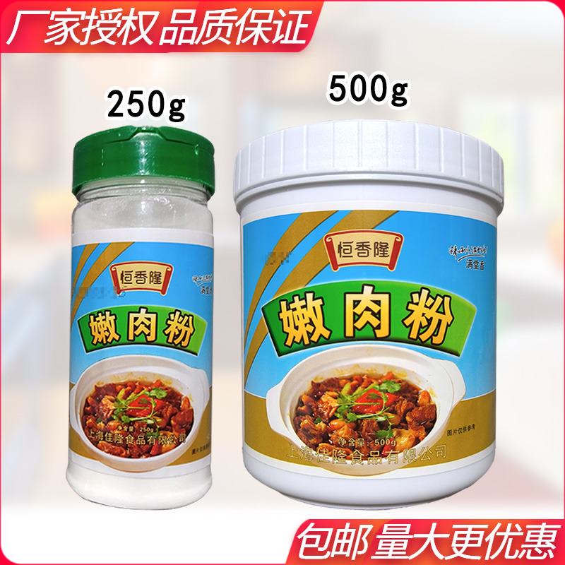 恒香隆嫩肉粉松肉粉化渣细嫩肉制品改善食用腌制膨松剂嫩化剂商用