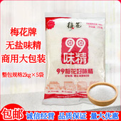 梅花味精2kg餐饮厨房商用大包装 99无盐纯味精大袋调料调味料2000g