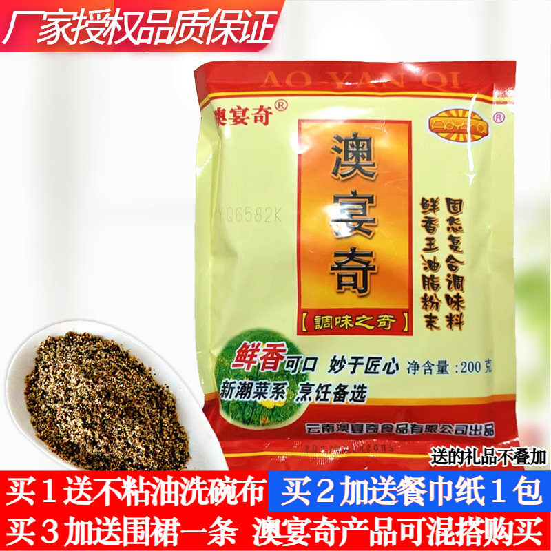 澳宴奇鲜香王油脂粉末200G调料粉