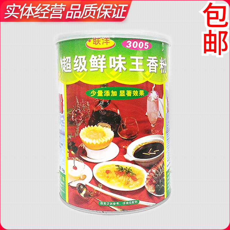 广东联洋超级鲜味王香粉3005 面制品酱油汤 味鲜素 鲜味粉 鲜味素