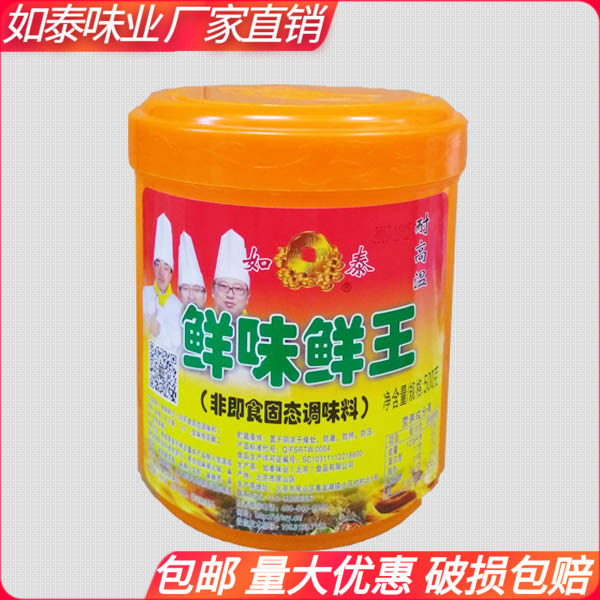 如泰鲜味鲜王 鲜味粉 底汤火锅溜炒烹炸炖调馅烧烤 味鲜素 鲜味素