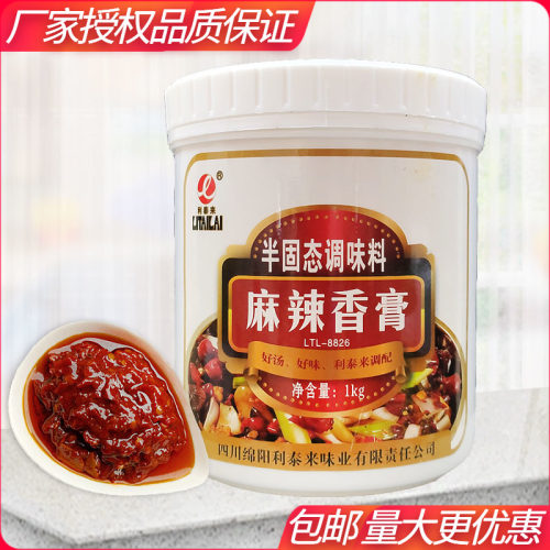 利泰来麻辣香膏火锅米线商用调料