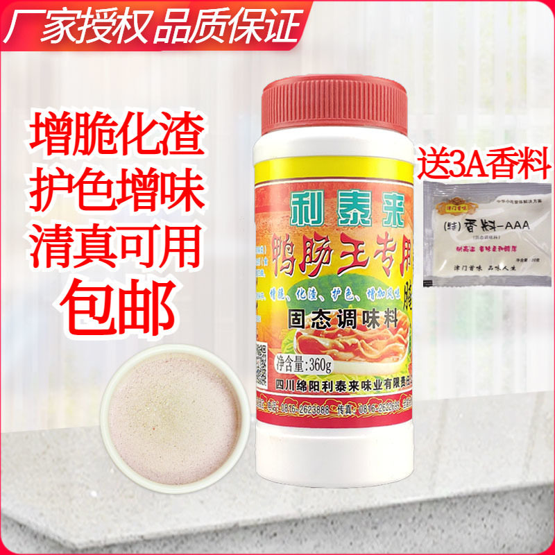 利泰来鸭肠王专用腌粉360g鸭肠粉鸭肠腌料增脆护色化渣增味调味料