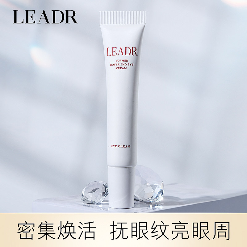 女神之美前男友眼霜淡化黑眼圈细纹眼袋保湿提拉眼部浮肿熬夜官网