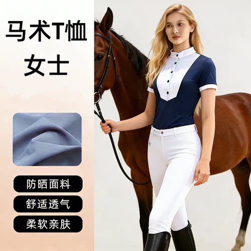 马术上衣女专业马术服速干骑马训练考级短袖T恤女款春秋衣服装备