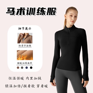 马术服女秋冬季加绒保暖骑马上衣英伦风骑马穿搭马术训练装备全套