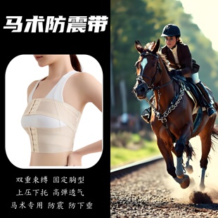 马术防震带马术上衣骑马装备防震马术服女骑马穿搭马术装备全套
