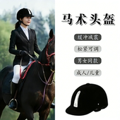 马术头盔骑马帽子专业马盔防护用品装 成人男女通用 备丝绒夏盔四季