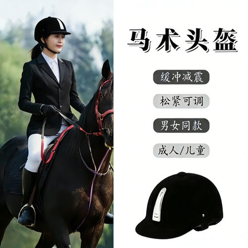 马术头盔骑马帽子专业马盔防护用品装备丝绒夏盔四季成人男女通用