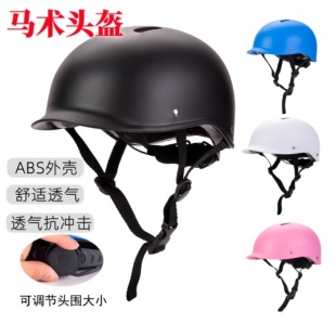 马术头盔女骑马专用帽子防摔儿童马术护具装备可调节骑马安全帽男