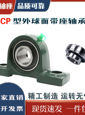 外球面带座轴承UC P203 P204 P205 P206 P207 P208 P209 P210 211