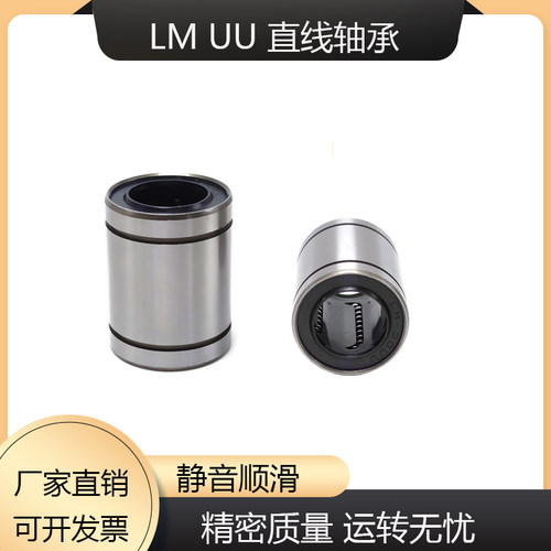 直线运动轴承LM 3 4 5 6 8 10 12 13 16 20 25 30 35 40 50 60 UU