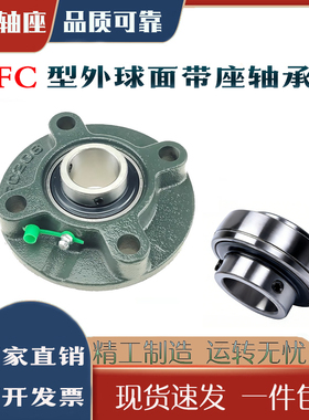 FC外球面带座轴承FC204 205 FC206 207 208 209 210 211 212 213