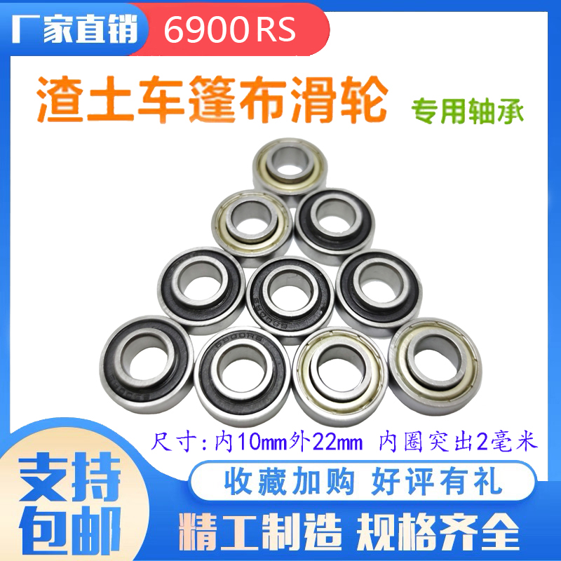 内圈凸出2毫米6900z 6800z渣土车 自卸车泥土车篷布U轮专用主轴承
