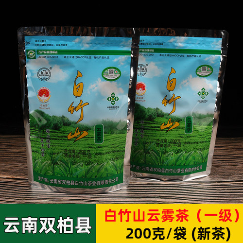 白竹山云雾茶叶200克绿茶