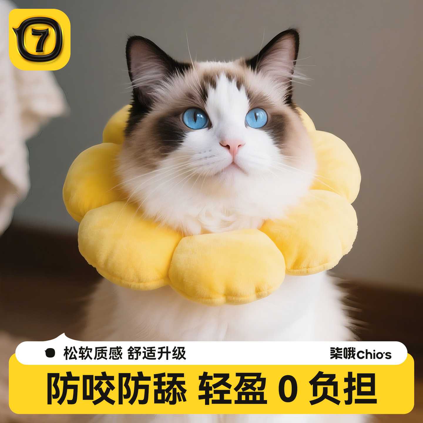 太阳花伊丽莎白圈猫咪棉围脖 猫狗项圈防舔宠圈耻辱物绝育用品