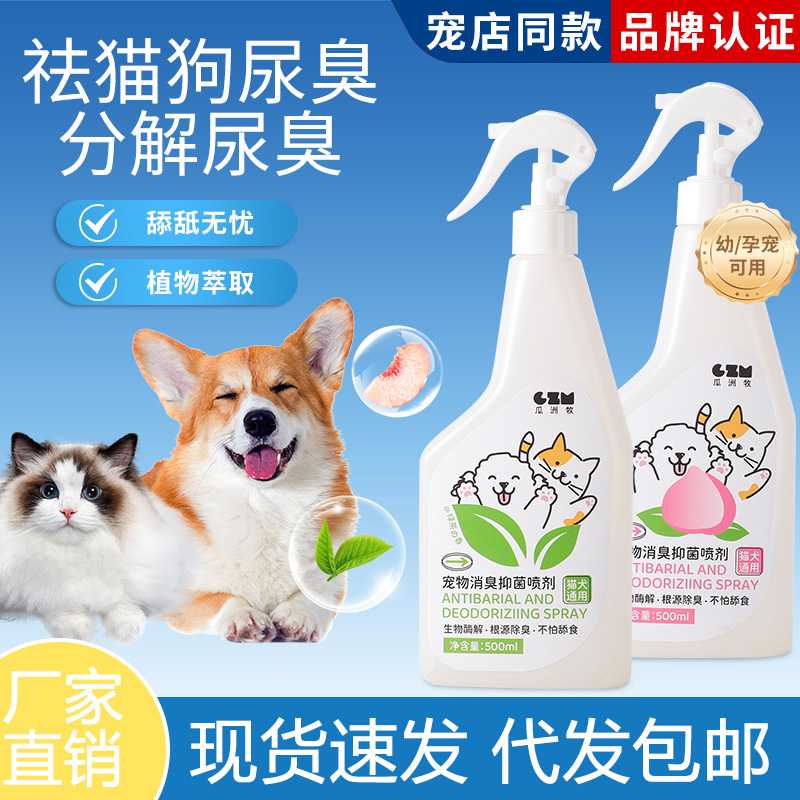 宠物除臭剂去尿味猫咪狗狗猫尿狗尿生物酶分解剂除臭喷雾宠物用品
