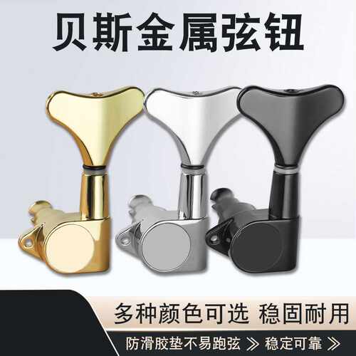 电贝司弦钮 贝斯全封闭弦钮弦准 bass琴钮弦准旋钮上卷弦器