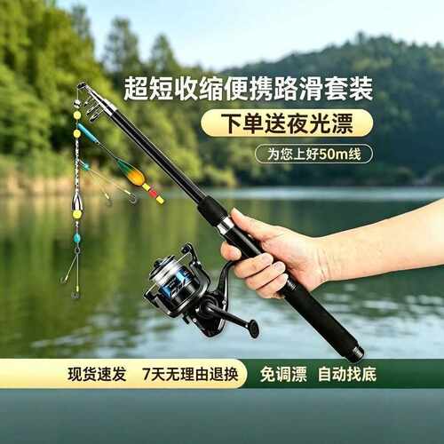 超短收缩路滑钓竿套装免调漂自动找底50米线配夜光漂