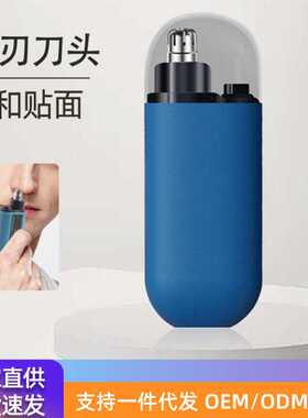 热卖款鼻毛修剪器 充电式电动男士护理毛发修毛器鼻毛器