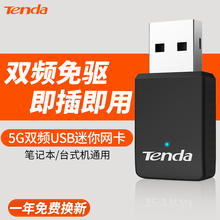 机wifi接收器笔记本电脑外置迷你免驱动USB独立无限网络主机免驱发射器 腾达5G无线网卡台式 免驱动信号好