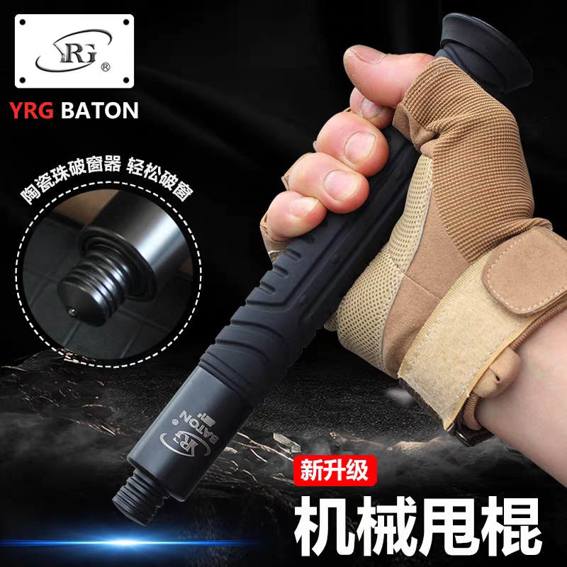 YRG甩棍防身合法武器车载自卫工具男女便携伸缩棍子甩辊棒机械棍