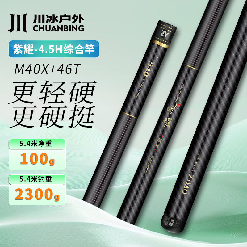 川冰新款紫耀综合5H28调休闲野钓超轻超硬鲫鱼鲤鱼台钓竿钓鱼竿