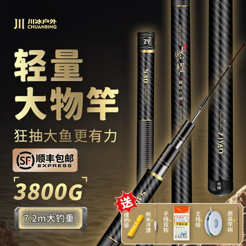 川冰鱼竿手竿轻量大物台钓竿超轻
