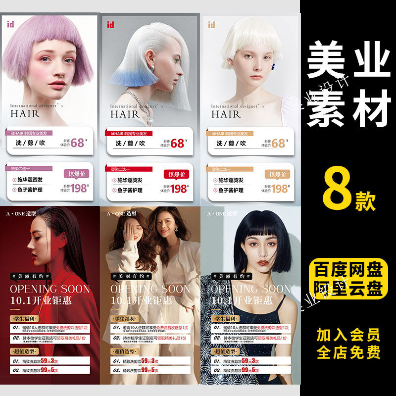 中秋美发电子版微信朋友圈美发开设计素材/源文件