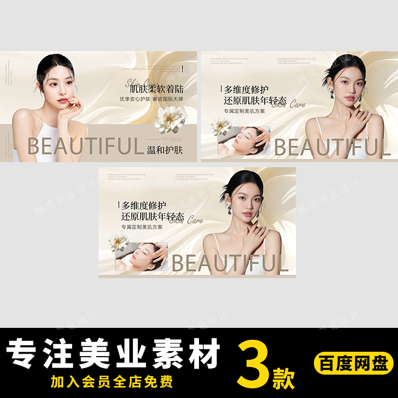 轻医美护肤美容皮肤管理大众点评美团轮播图banner化妆海报PS素材