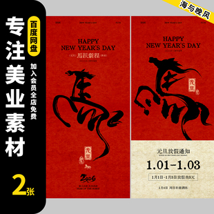 2026马年新年春节企业公司放假通知海报模板红色PSD设计素材