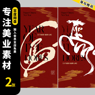 2026马年元旦节新年海报企业元旦放假通知海报模板psd设计素材