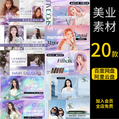 美容美发轮播图美团大众抖音店铺装修首页图banner海报PS素材模板