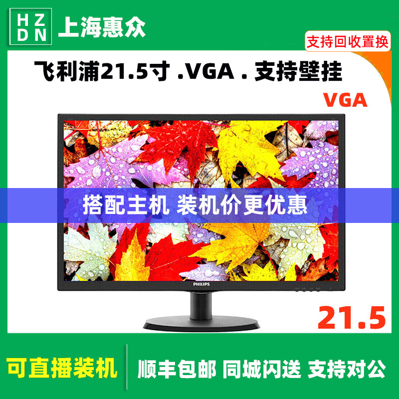 飞利浦21.5寸22英寸223v5lsb2办公家用高性价比vga电脑16:9显示器