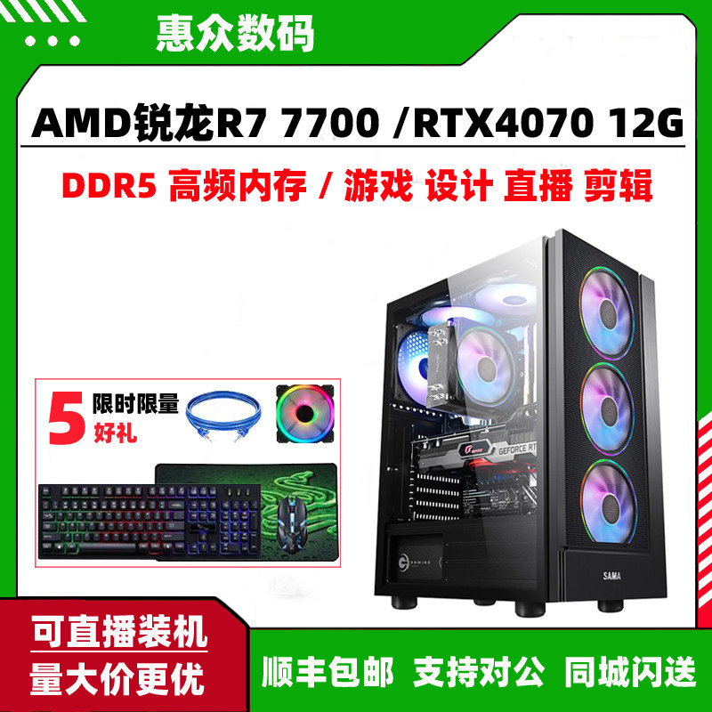 AMD锐龙七代R7 7700/RTX4070TI高端游戏设计电竞图形组装电脑主机使用感如何?