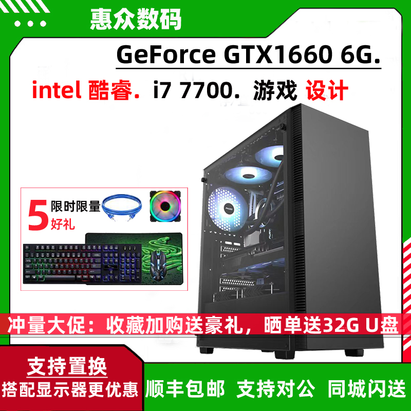 DIY整机兼容机I7 7700/7700K四核高端台式组装机电脑主机吃鸡游戏 DIY电脑 DIY兼容机 原图主图