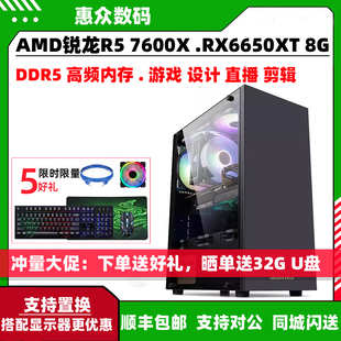 AMD锐龙R5 RX6750GRE高端游戏设计电竞图形组装 电脑主机 7600X