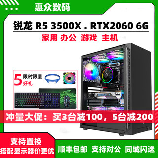 AMD锐龙R5 3500X GTX1660独立显卡电竞游戏台式电脑组装主机整机