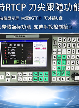RTCP刀尖跟随5轴联动控制系统 SMC5雕刻机步进伺服控制器断电坐标