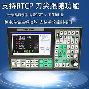 RTCP刀尖跟随5轴联动控制系统 SMC5雕刻机步进伺服控制器断电坐标
