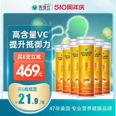 美维仕维C泡腾片450mg10粒*6支