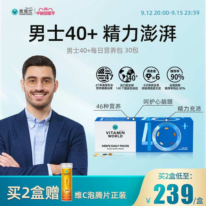 VitaminWorld美维仕男士40+每日营养包综合复合维生素 30包