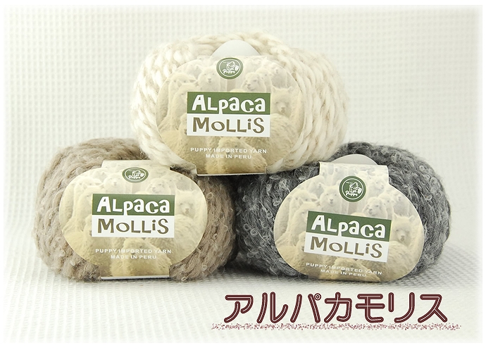 日本进口puppy阿尔巴卡小羊毛ALPACA  MOLLIS羊驼 手工编织毛线