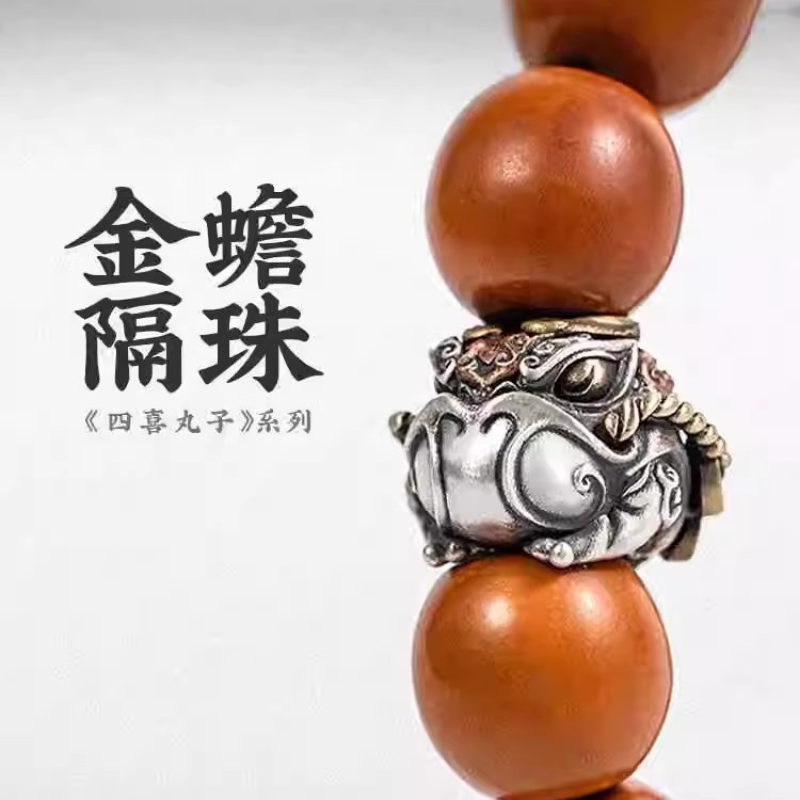 【四喜丸子】文玩配件创意diy饰品配件隔珠藏银手串招财金蟾小散
