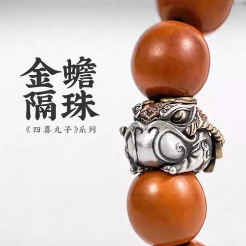 【四喜丸子】文玩配件创意diy饰品配件隔珠藏银手串招财金蟾小散