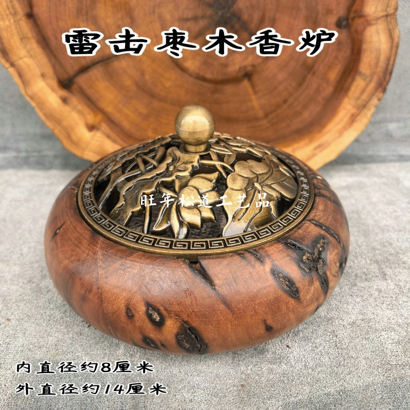 天然雷击枣木香炉不锈钢网盘香架防火垫香炉檀香盘托实木枣木香炉