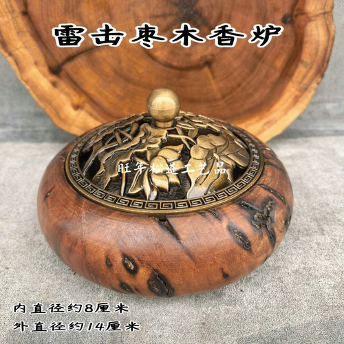 天然雷击枣木香炉不锈钢网盘香架防火垫香炉檀香盘托实木枣木香炉