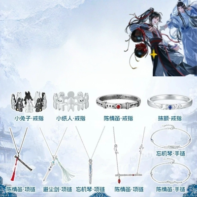 动漫《魔道祖师》系列忘羡印象小兔子纸人戒指陈情笛忘机琴饰品