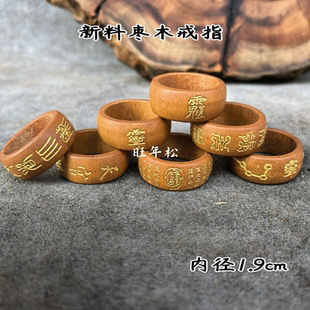 创意紫薇讳法戒雷击枣木戒指护身吊坠道家招财项链雕刻手工天然款