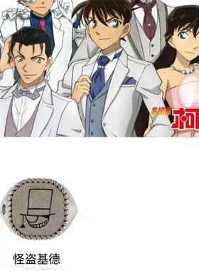 名侦探柯南月光下的礼盒怪盗基德戒指帅气日漫周边二次元cos指环